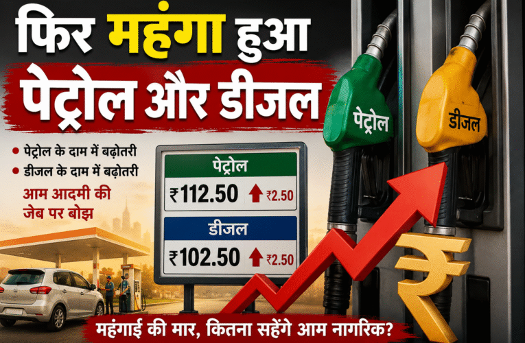 Petrol-Diesel Price: फिर बढ़े दाम, मेरठ में क्या हैं पेट्रोल और डीजल के ताजा रेट