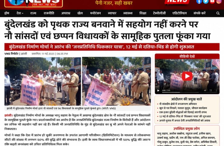 Bundelkhand rajya ko lekar fuke Gaye sansad vidhayakon ke putl
