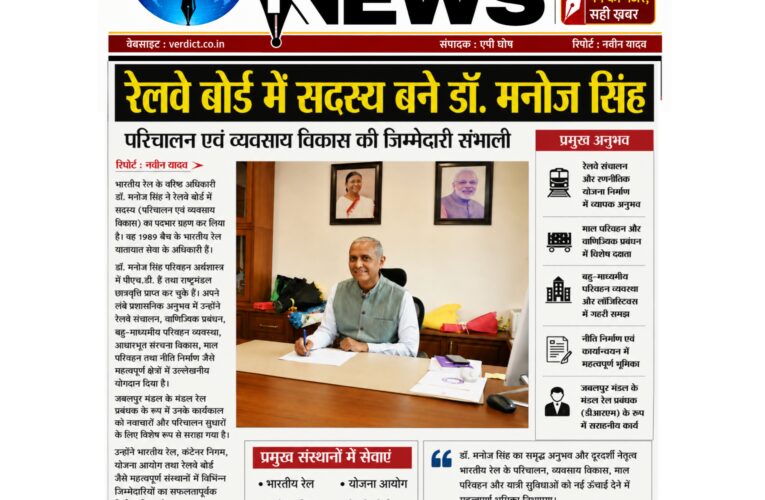 रेलवे बोर्ड में सदस्य (परिचालन एवं व्यवसाय विकास) बने डॉ. मनोज सिंह