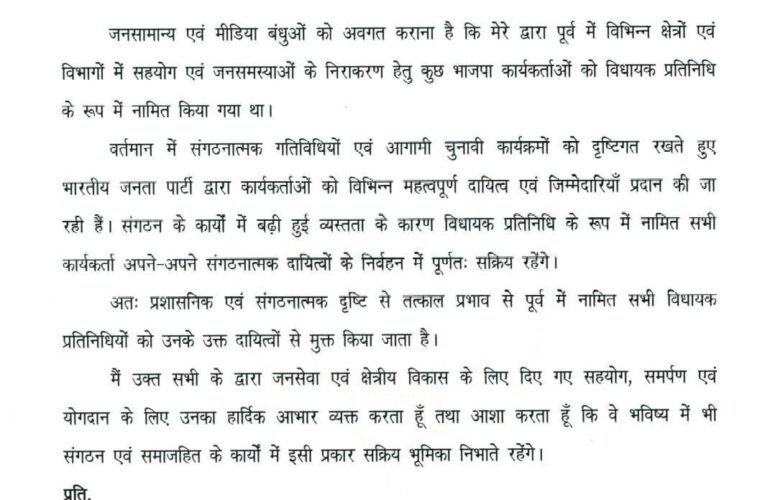 बबीना विधायक राजीव सिंह ‘परीछा’ ने सभी विधायक प्रतिनिधियों को किया कार्यमुक्त संगठनात्मक गतिविधियों और आगामी चुनावों को देखते हुए लिया निर्णय, जनसेवा के योगदान पर जताया आभार