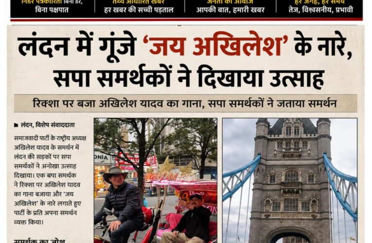 लंदन में गूंजे ‘जय अखिलेश’ के नारे, सपा समर्थक ने जताया समर्थन