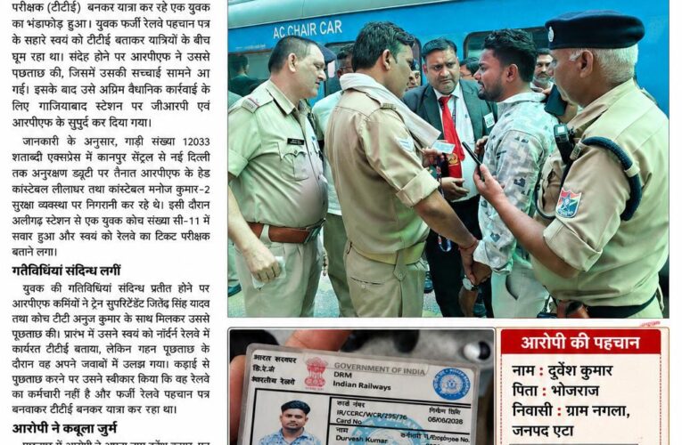 शताब्दी एक्सप्रेस में फर्जी टीटी बनकर यात्रा कर रहा युवक आरपीएफ के हत्थे चढ़ा फर्जी रेलवे पहचान पत्र के सहारे यात्रियों के बीच बना रहा था टीटीई, गाजियाबाद में जीआरपी को सौंपा गया