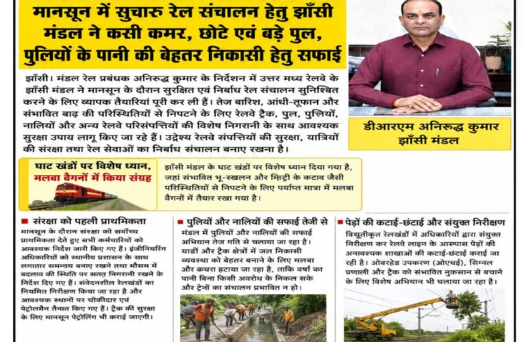 डीआरएम अनिरुद्ध कुमार के निर्देशन में मानसून को लेकर झांसी मंडल सतर्क, पुलों-पुलियों और नालियों की सफाई तेज