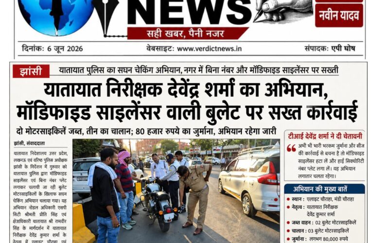 झांसी ट्रैफिक पुलिस का अभियान जारी, मॉडिफाइड साइलेंसर पर सख्त प्रहार, 80 हजार का जुर्माना