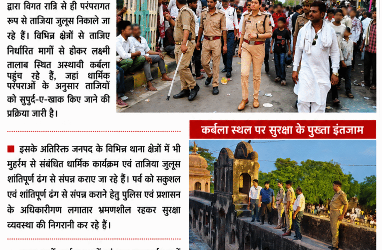 मुहर्रम पर झांसी में कड़ी सुरक्षा, पुलिस-प्रशासन ने संभाली व्यवस्था की कमान  ताजिया जुलूस शांतिपूर्ण ढंग से संपन्न, अधिकारियों ने किया लगातार भ्रमण