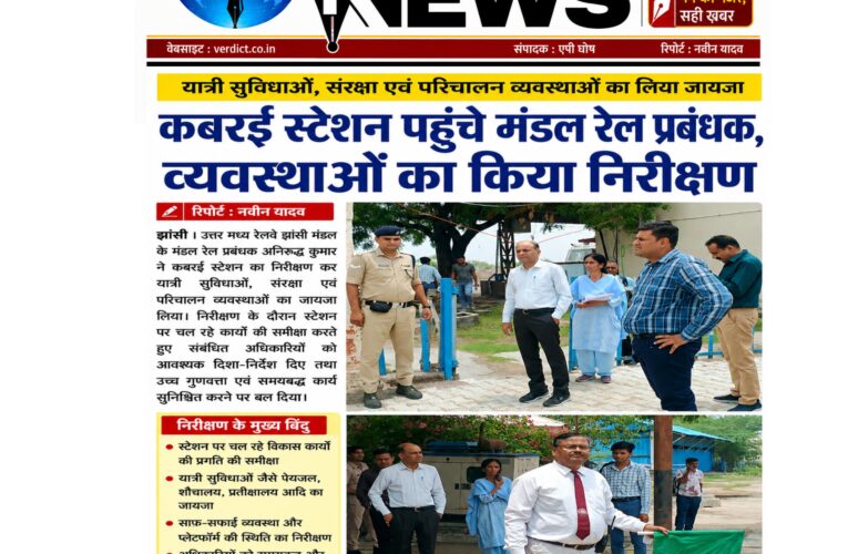 कबरई स्टेशन पहुंचे मंडल रेल प्रबंधक, यात्री सुविधाओं और व्यवस्थाओं का लिया जायजा