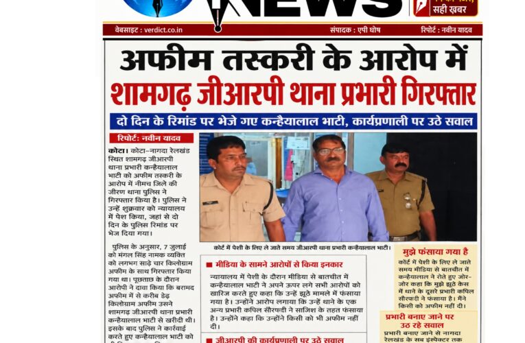 अफीम तस्करी के आरोप में शामगढ़ जीआरपी थाना प्रभारी गिरफ्तार, दो दिन के रिमांड पर भेजे गए