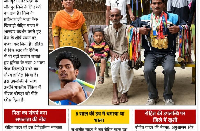 जौनपुर के रोहित यादव ने रचा इतिहास, नीरज चोपड़ा को पीछे छोड़ बने देश के नंबर-1 भाला फेंक खिलाड़ी