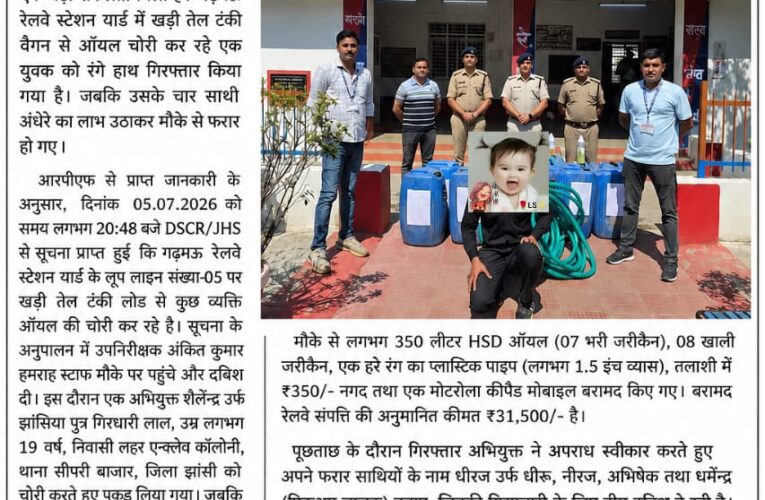 गढ़मऊ यार्ड में तेल चोरी करते युवक रंगे हाथ गिरफ्तार, 350 लीटर डीजल बरामद