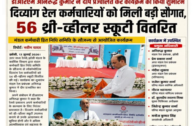 डीआरएम अनिरुद्ध कुमार ने दीप प्रज्वलित कर कार्यक्रम का किया शुभारंभ दिव्यांग रेल कर्मचारियों को मिली बड़ी सौगात, 56 थ्री-व्हीलर स्कूटी वितरित