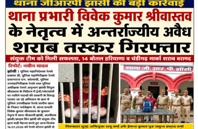 थाना प्रभारी विवेक कुमार श्रीवास्तव के नेतृत्व में अन्तर्राज्यीय अवैध शराब तस्कर गिरफ्तार