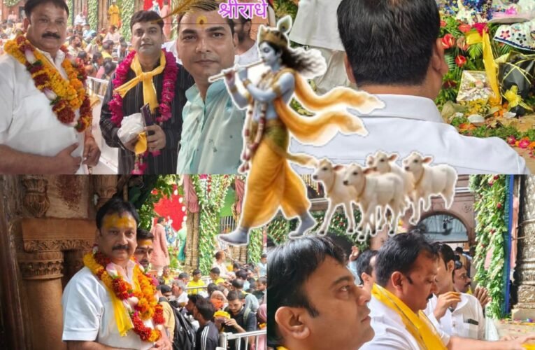 बांके बिहारी की शरण में पहुंचे पूर्व विधायक दीपनारायण सिंह यादव गुरु पूर्णिमा पर मथुरा-वृंदावन में गूंजी आस्था, साथियों संग ठाकुर जी के दरबार में टेका माथा