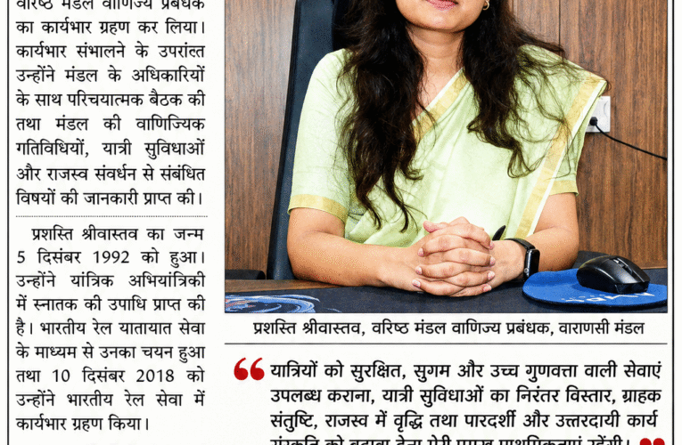वाराणसी मंडल की वरिष्ठ मंडल वाणिज्य प्रबंधक का कार्यभार संभाला प्रशस्ति श्रीवास्तव ने