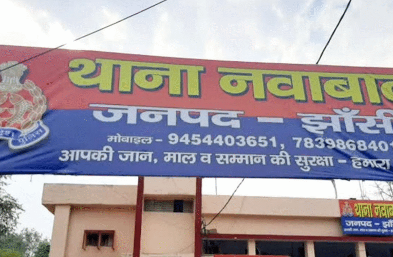Jhansi: पति पर मोबाइल हैक कर सोशल मीडिया पर बदनाम करने व ब्लैकमेल के आरोप, पत्नी ने दर्ज कराई प्राथमिकी