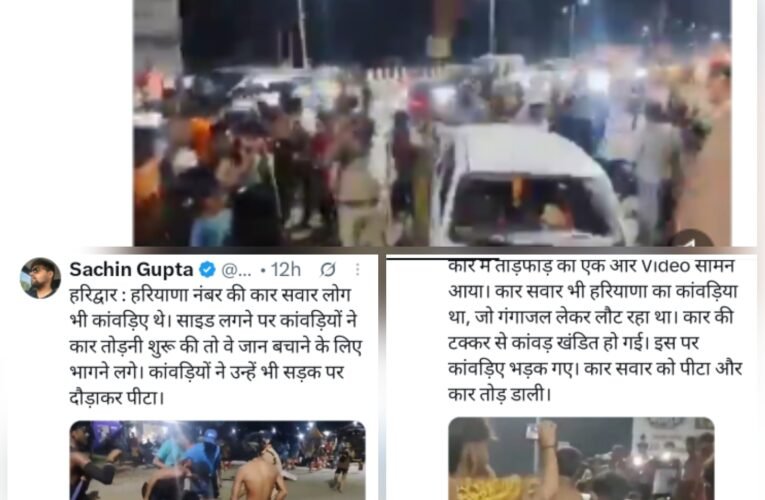 आस्था की आड़ में अराजकता ? वायरल वीडियो पूछ रहे सवाल—कांवड़ यात्रा में कानून बड़ा या भीड़ का दबाव ! सोशल मीडिया पर वायरल हो रहे वीडियो ने खड़े किए गंभीर सवाल, पुलिस की मौजूदगी में नियम तोड़ने वालों पर कार्रवाई कब?