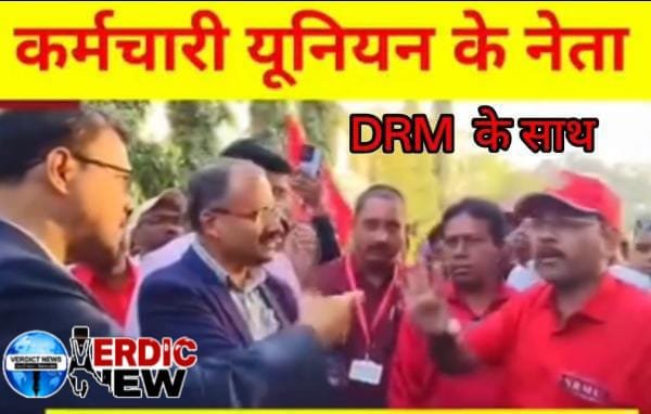 भुसावल में डीआरएम और यूनियन नेताओं के बीच तीखी नोकझोंक ! सोशल मीडिया पर वायरल वीडियो ने रेलवे प्रशासन के कामकाज पर खड़े किए सवाल, आखिर बैठक में ऐसा क्या हुआ कि बढ़ गई गहमागहमी?