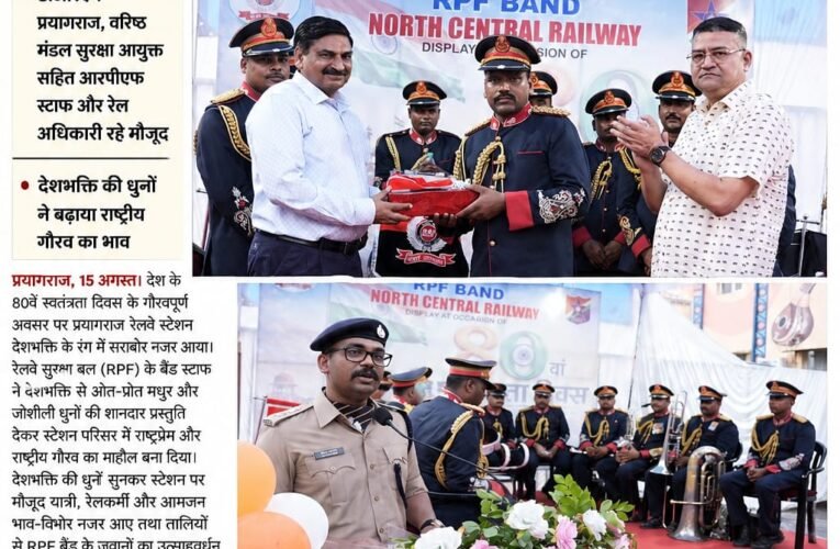 स्वतंत्रता दिवस पर देशभक्ति के रंग में रंगा प्रयागराज स्टेशन, RPF बैंड की धुनों ने बांधा समां जीएम नरेश पाल सिंह और आईजी आरपीएफ प्रदीप कुमार गुप्ता की मौजूदगी में गूंजा राष्ट्रप्रेम का संदेश डीआरएम प्रयागराज, वरिष्ठ मंडल सुरक्षा आयुक्त सहित आरपीएफ स्टाफ और रेल अधिकारी रहे मौजूद