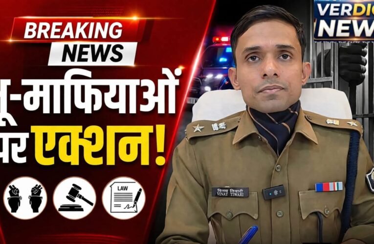 किसान के बेटे से पुलिस कप्तान तक, भ्रष्टाचार पर बरसी विनय तिवारी की सख्ती  ललितपुर की मिट्टी से निकले विनय तिवारी ने गोपालगंज में कायम की सख्ती की मिसाल  थानेदार सहित सिपाहियों को भेजा जेल, भ्रष्टाचार और अवैध वसूली पर कसा शिकंजा