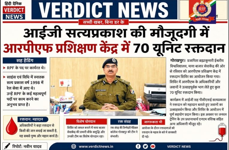 आईजी सत्यप्रकाश की मौजूदगी में आरपीएफ प्रशिक्षण केंद्र में 70 यूनिट रक्तदान साइंस एवं विधि में स्नातक सत्यप्रकाश वर्ष 1998 में रेल सेवा में आए थे, आरपीएफ के कई महत्वपूर्ण पदों पर कार्य करने का अनुभव