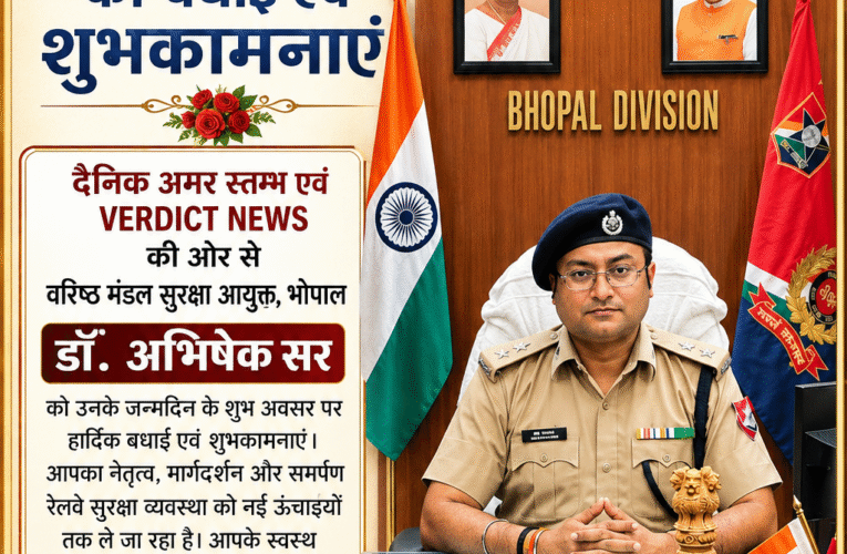 डा. अभिषेक को जन्मदिन पर हार्दिक बधाई एवं शुभकामनाएं दैनिक अमर स्तम्भ एवं VERDICT NEWS की ओर से विशेष शुभकामना संदेश