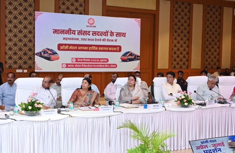 ओरछा में रेलवे का महामंथन, सांसदों ने रेल प्रशासन को घेरा—जनता की रेल जरूरतों पर दागे सवाल नई ट्रेन, ठहराव और स्टेशनों के विकास की मांगों से गरमाई बैठक ललितपुर से लेकर मुरैना, भिंड और बांदा तक सांसदों ने उठाई रेल सुविधाओं की आवाज