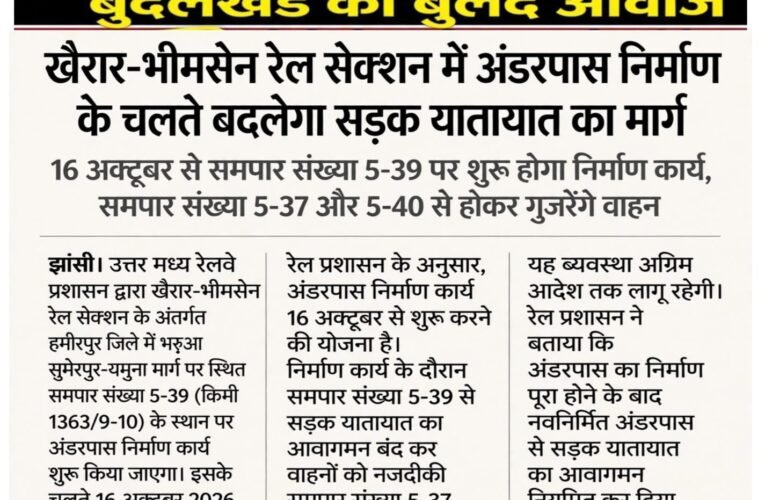खैरार-भीमसेन रेल सेक्शन में अंडरपास निर्माण के चलते बदलेगा सड़क यातायात का मार्ग